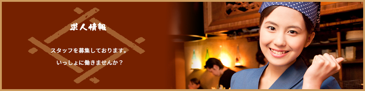 求人情報